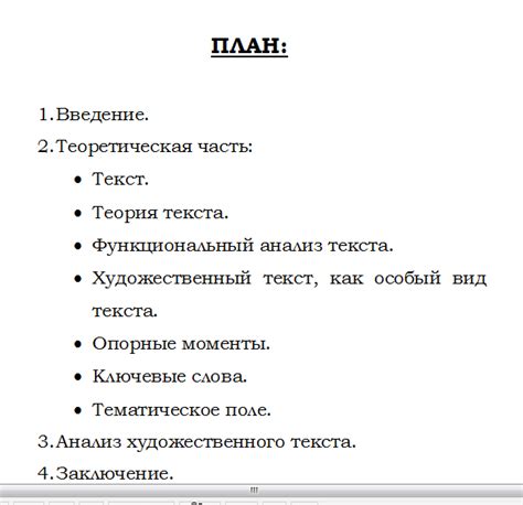 План информационной статьи: Примеры и советы по структурированию курсовой работы