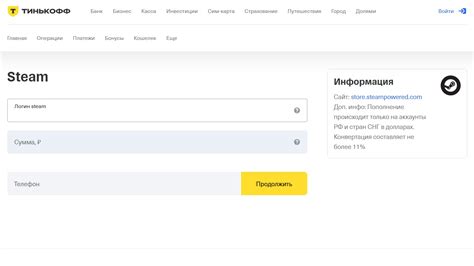 План пополнения аккаунта Steam с помощью Тинькофф
