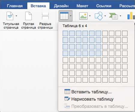 План создания таблицы в Microsoft Word