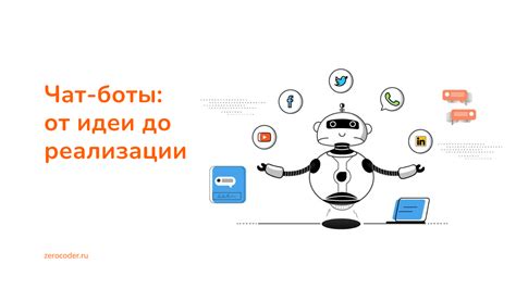 План создания чат-бота: выбор платформы и целей проекта