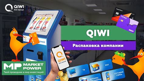 Платежная система Qiwi