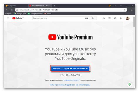 Платные подписки на YouTube Premium