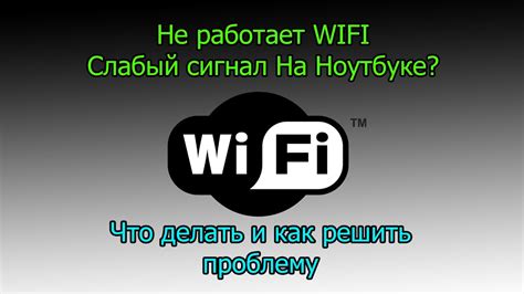 Плохой сигнал Wi-Fi: как решить проблему?