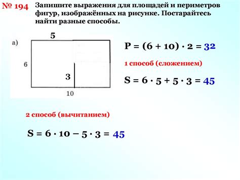 Площадь прямоугольника: основная формула