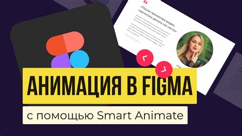 Плюсы использования анимации при наведении в Figma