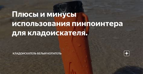 Плюсы использования ручного металлоискателя