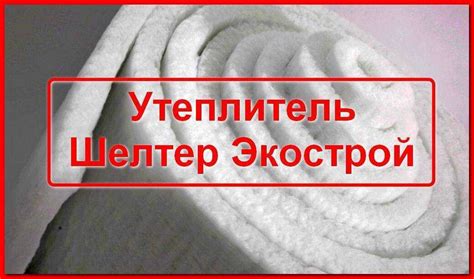 Плюсы использования утеплителя шелтер для одежды