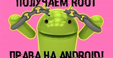 Плюсы и минусы получения рут прав на Android 12