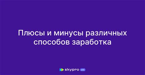 Плюсы и минусы такого способа заработка для водителя