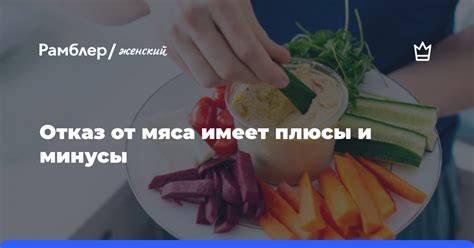 Плюсы мяса