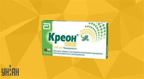 Побочные эффекты Креона 10000