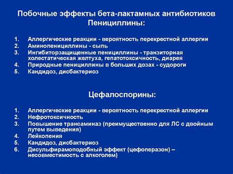 Побочные эффекты антибактериальных средств и антибиотиков