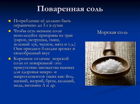 Поваренная соль и головокружение