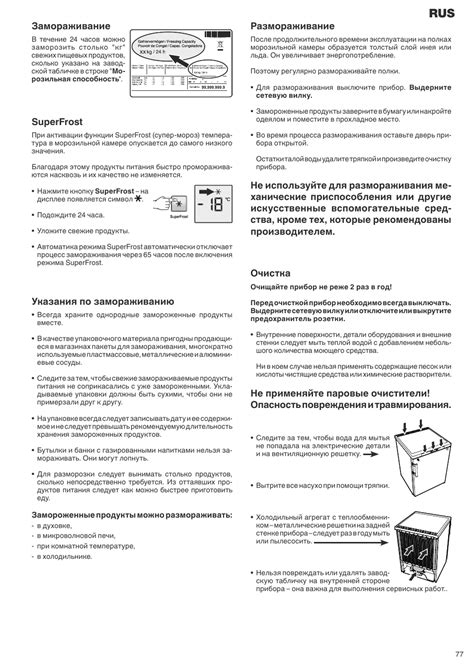 Повреждение при размораживании