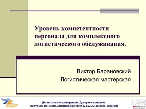 Повысьте уровень обслуживания и привлекательность персонала