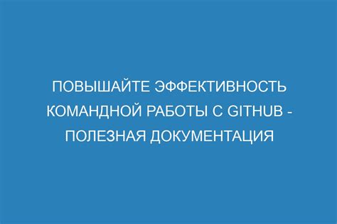 Повышайте эффективность командной работы севака