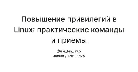 Повышение и понижение уровня доступа