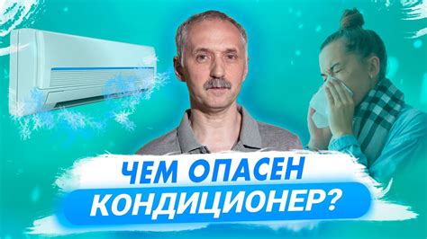 Повышение комфорта и безопасности при использовании кондиционера