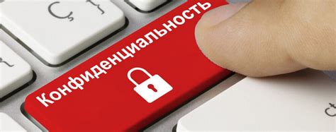 Повышение конфиденциальности информации