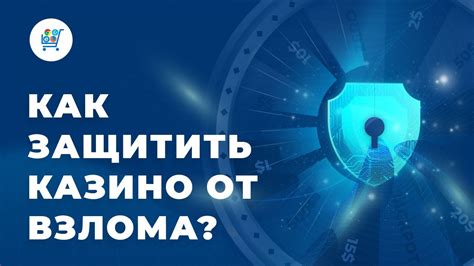 Повышение конфиденциальности и защита от мошенничества