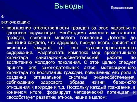 Повышение ответственности граждан