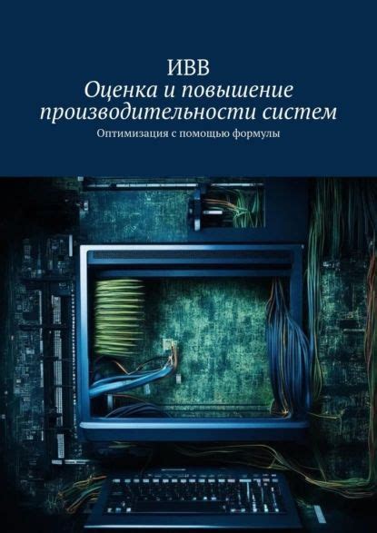 Повышение производительности в ПНВ с помощью ЭОП