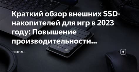 Повышение производительности устройств