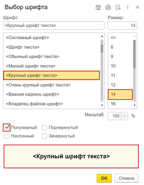 Повышение размера шрифта в текстовой информации