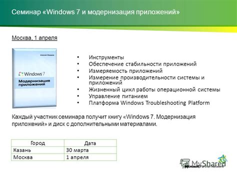 Повышение стабильности и надежности работы операционной системы