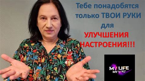 Повышение уровня энергии и улучшение настроения