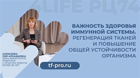 Повышение устойчивости иммунной системы