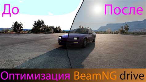 Повышение FPS в BeamNG Drive