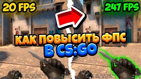 Повышение FPS в CS GO