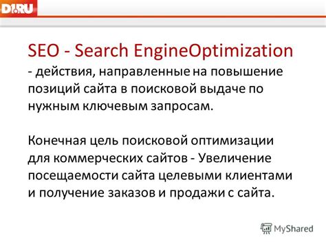 Повышение SEO-оптимизации