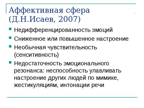 Повышенное или сниженное настроение