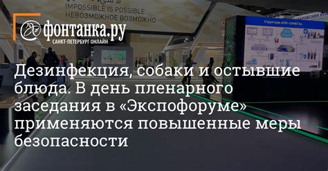 Повышенные меры безопасности