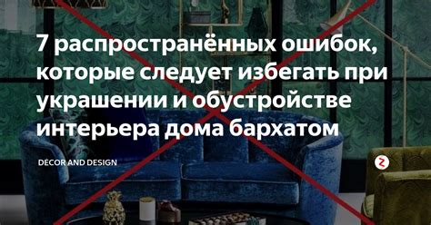 Погрешности, которые следует избегать