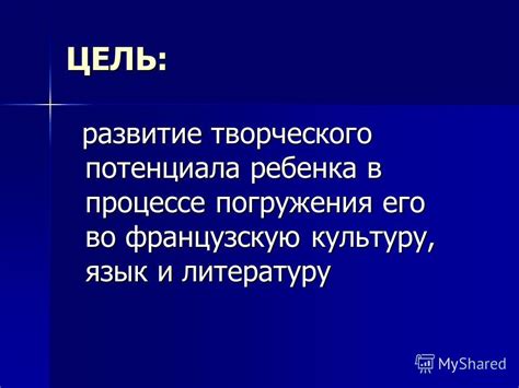 Погружение во французскую культуру и западные стандарты произношения