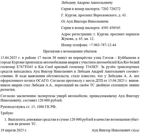 Подайте заявку на возмещение убытков, если они возникли