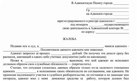 Подайте заявление в адвокатскую палату