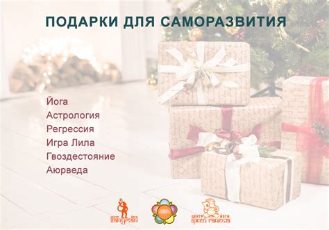 Подарки для саморазвития