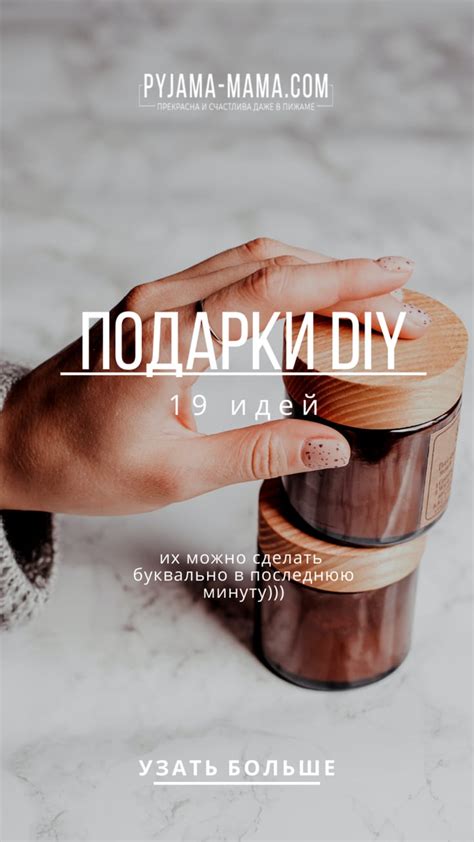 Подарки DIY