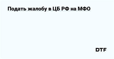 Подать жалобу в Росавиацию