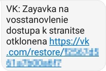 Подача заявки на восстановление страницы