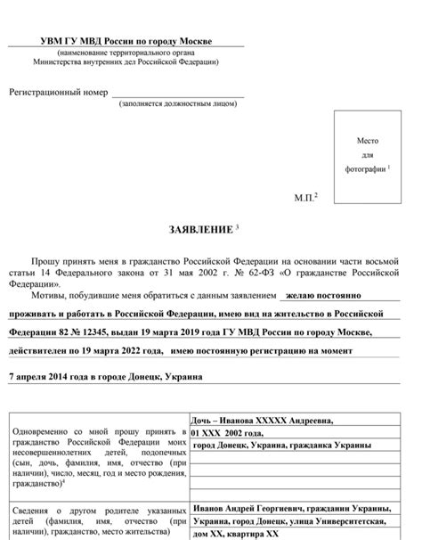 Подача заявления на получение гражданства