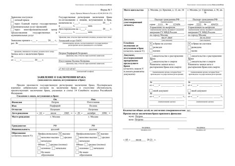 Подача заявления на регистрацию брака