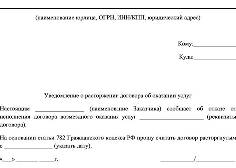 Подача заявления о расторжении контракта