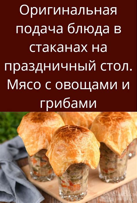 Подача на стол и аккуратная подача