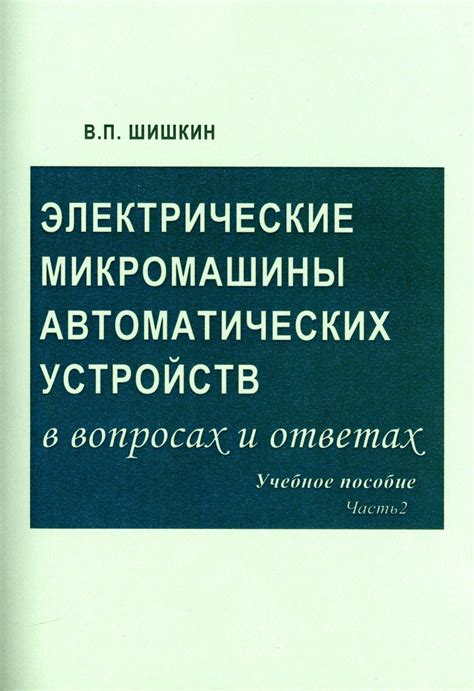 Подбор и размещение автоматических устройств