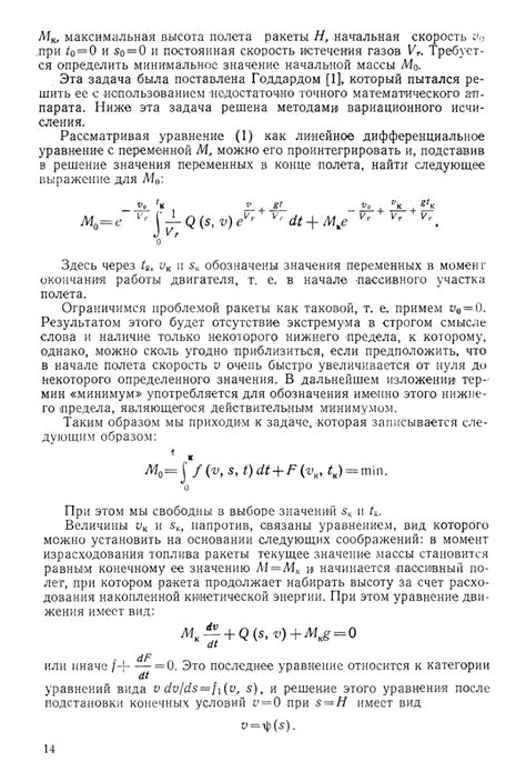 Подбор оптимальных ракет